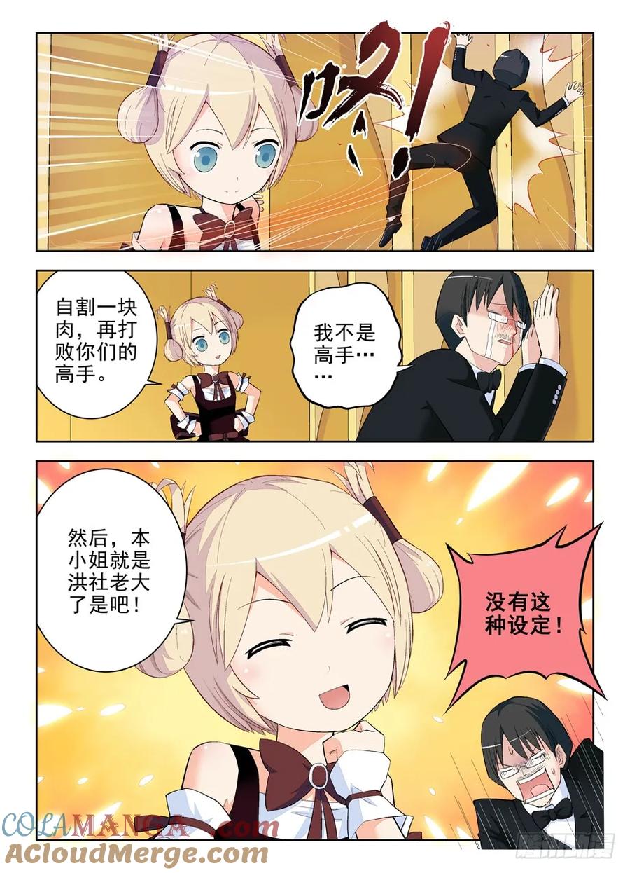 王牌御史 第111话 108，不要揣摩魔王的思维方式 第10页