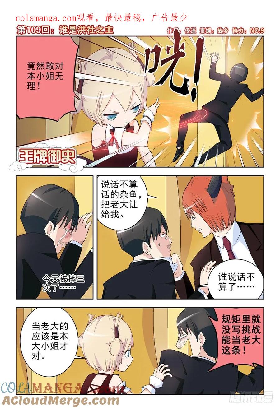 王牌御史 第112话 109,谁是洪社之主 第1页