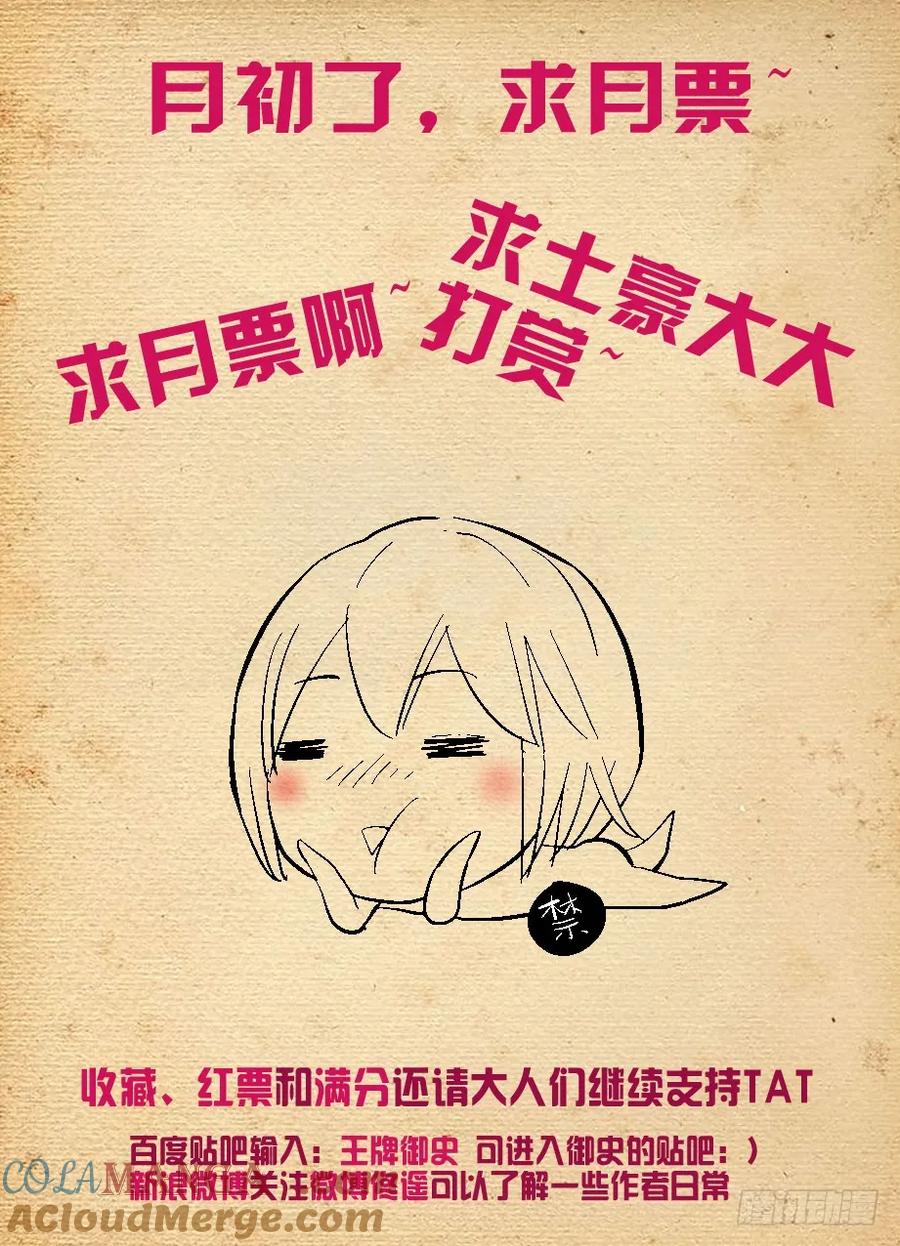 王牌御史 第112话 109,谁是洪社之主 第9页