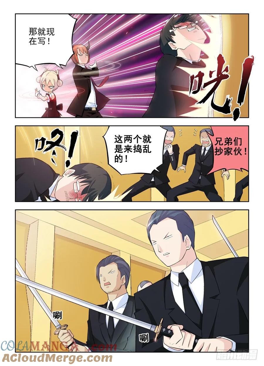 王牌御史 第112话 109,谁是洪社之主 第2页