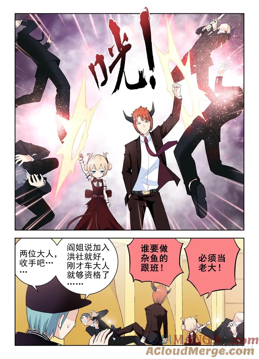 王牌御史 第112话 109,谁是洪社之主 第3页