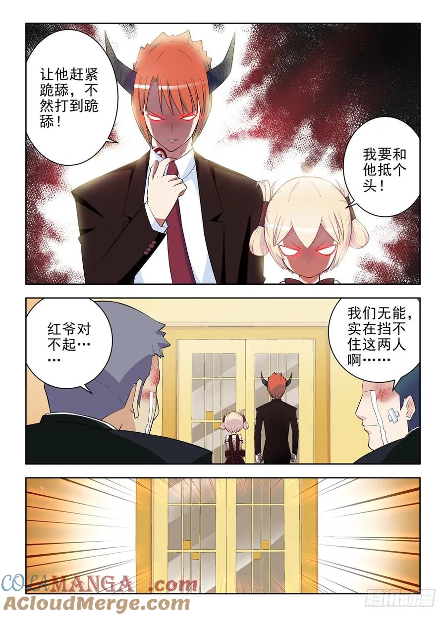 王牌御史 第112话 109,谁是洪社之主 第7页