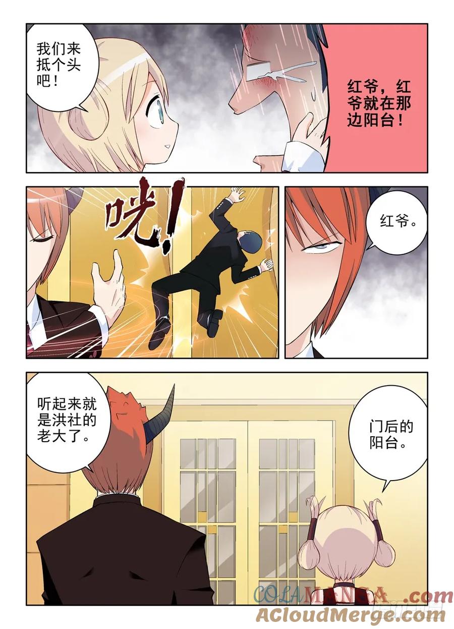 王牌御史 第112话 109,谁是洪社之主 第6页