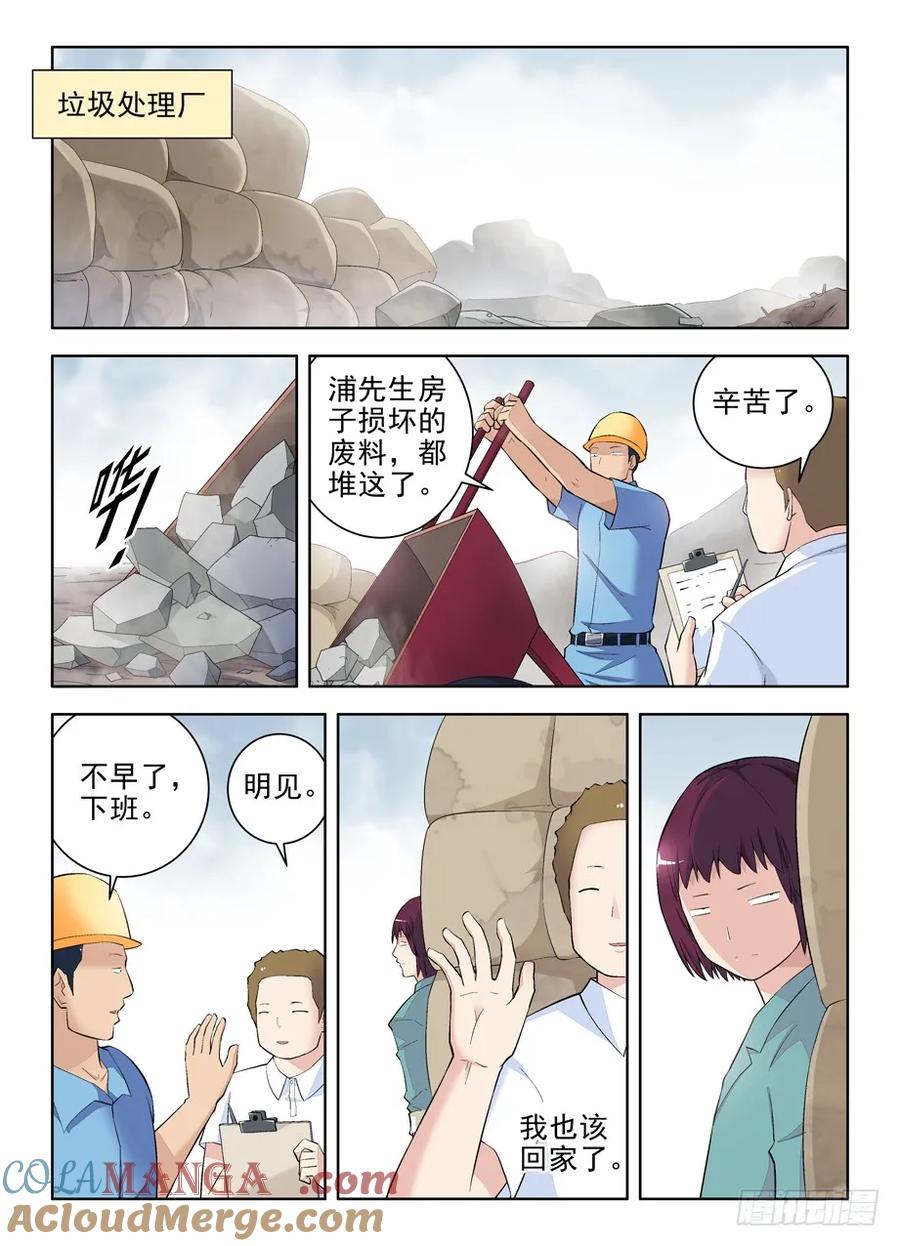 王牌御史 第113话 110，各为其主 第6页
