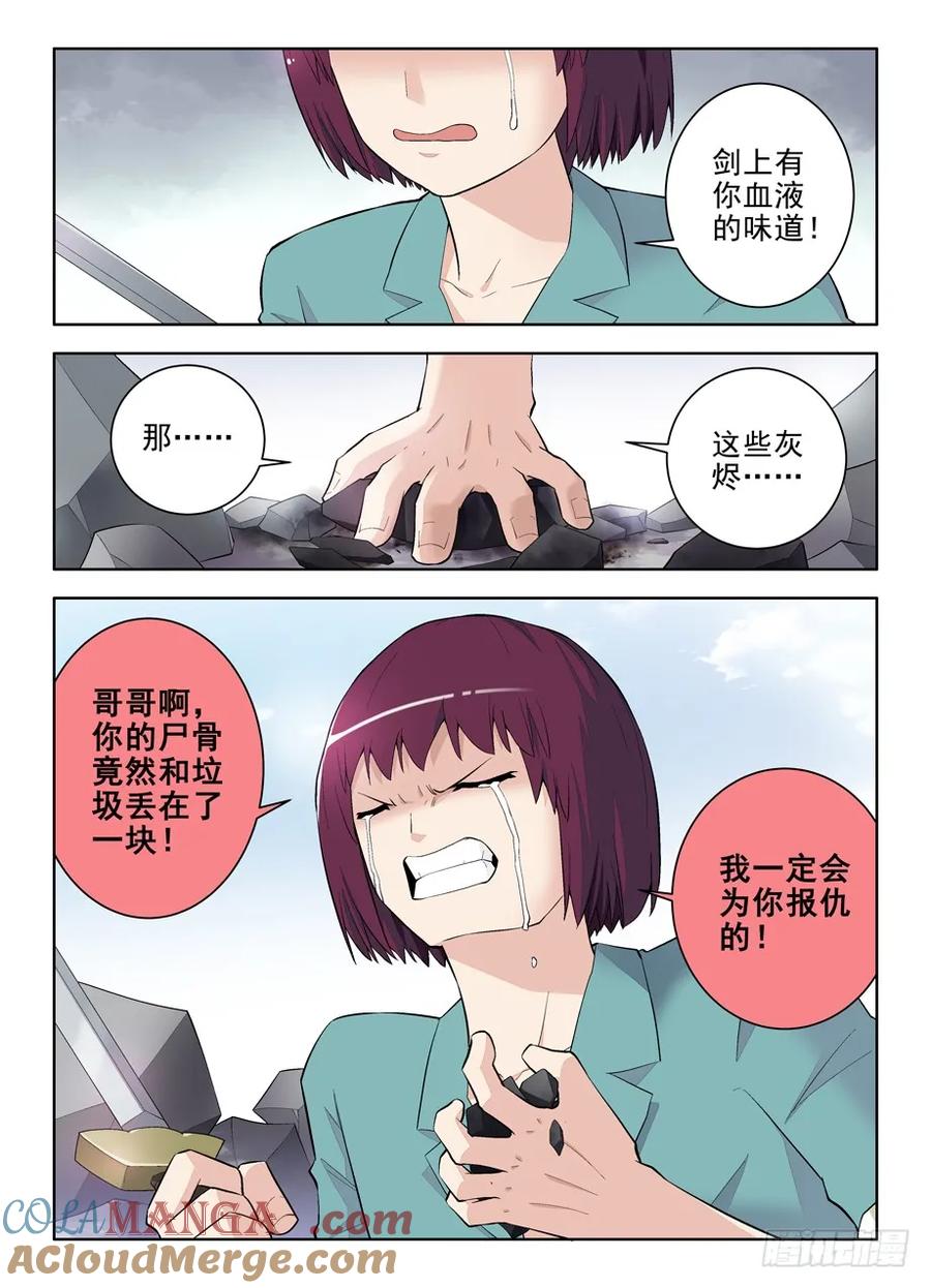 王牌御史 第113话 110，各为其主 第8页