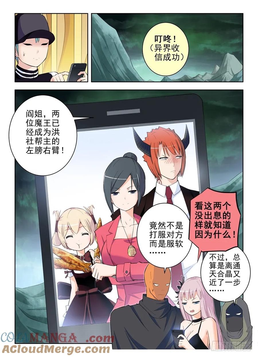 王牌御史 第113话 110，各为其主 第5页