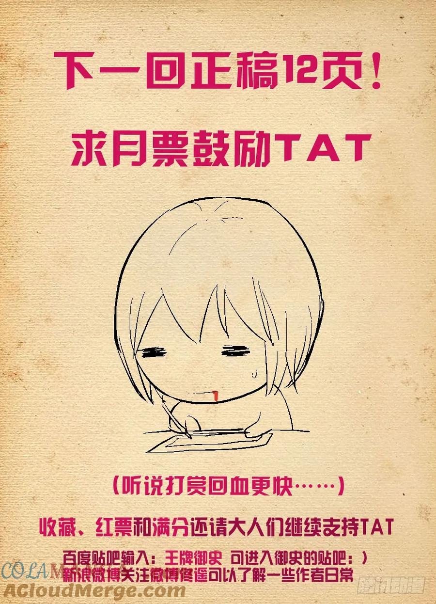 王牌御史 第113话 110，各为其主 第9页
