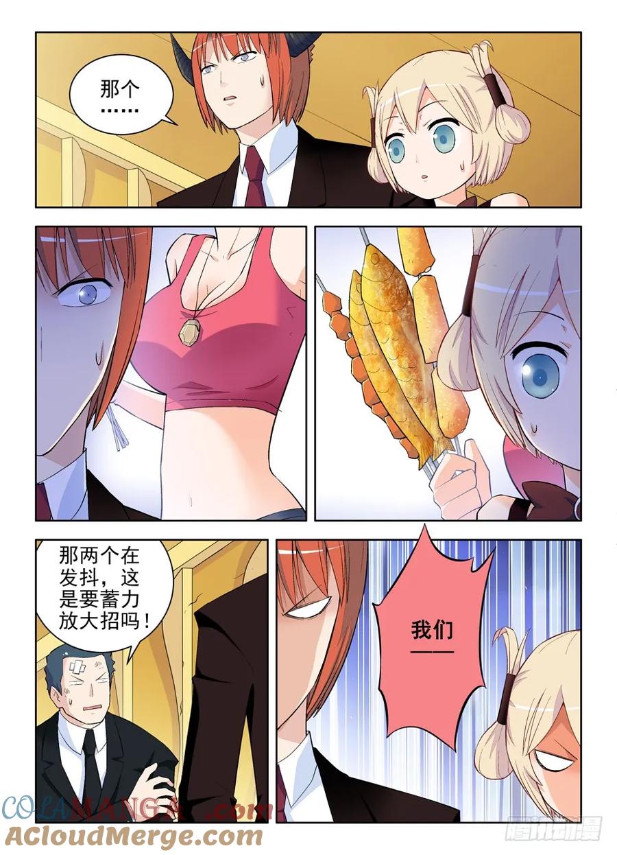 王牌御史 第113话 110，各为其主 第3页