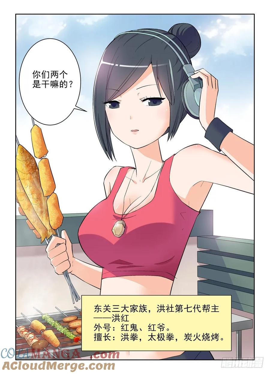 王牌御史 第113话 110，各为其主 第2页