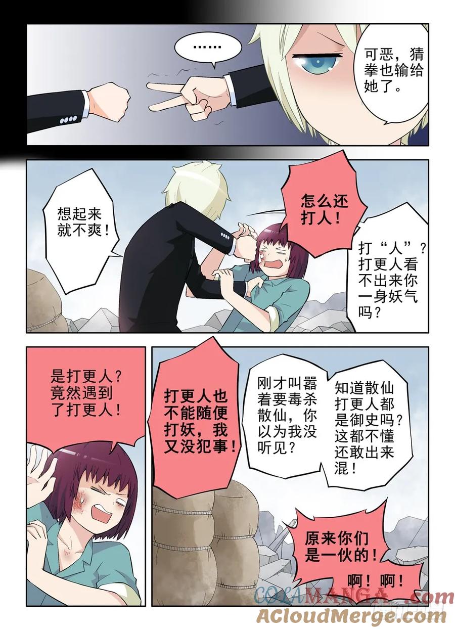 王牌御史 第114话 111,散仙和我是一家，懂？ 第4页