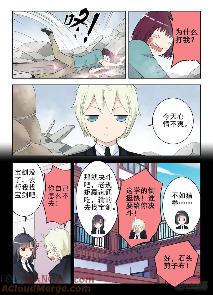 王牌御史 第114话 111,散仙和我是一家，懂？ 第3页
