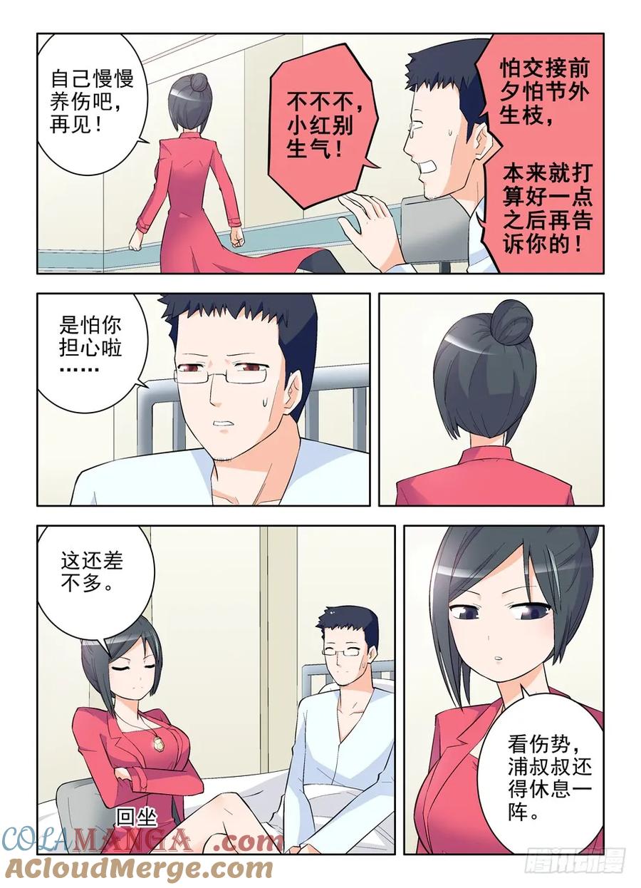 王牌御史 第114话 111,散仙和我是一家，懂？ 第8页