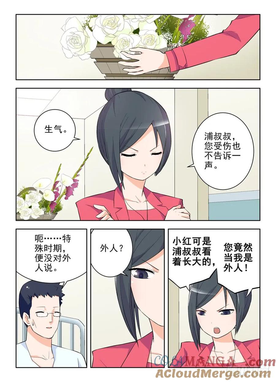 王牌御史 第114话 111,散仙和我是一家，懂？ 第7页
