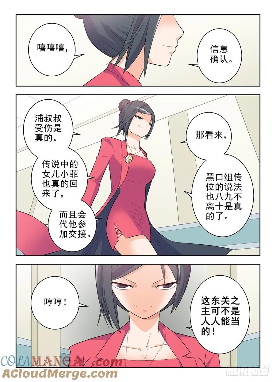 王牌御史 第114话 111,散仙和我是一家，懂？ 第11页
