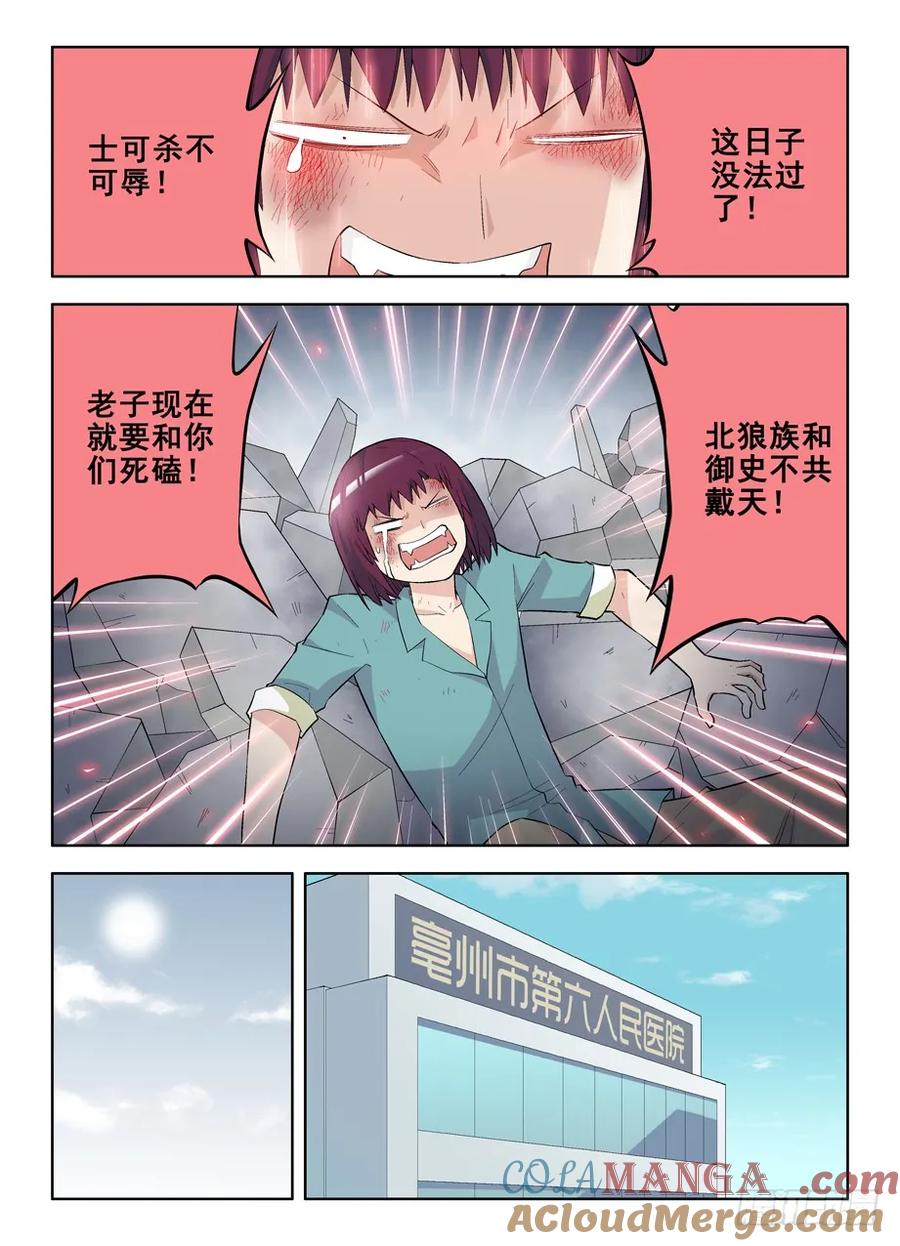 王牌御史 第114话 111,散仙和我是一家，懂？ 第6页