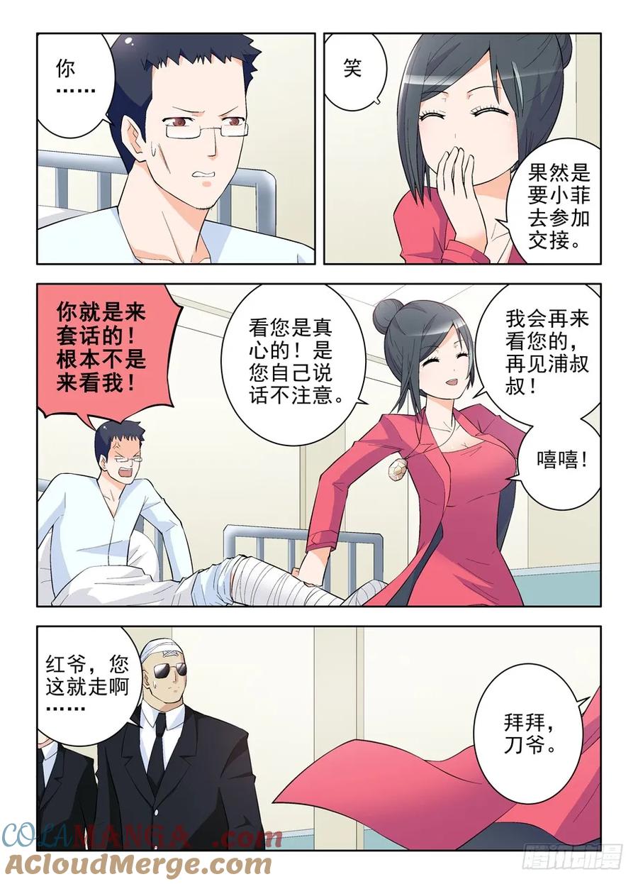 王牌御史 第114话 111,散仙和我是一家，懂？ 第10页