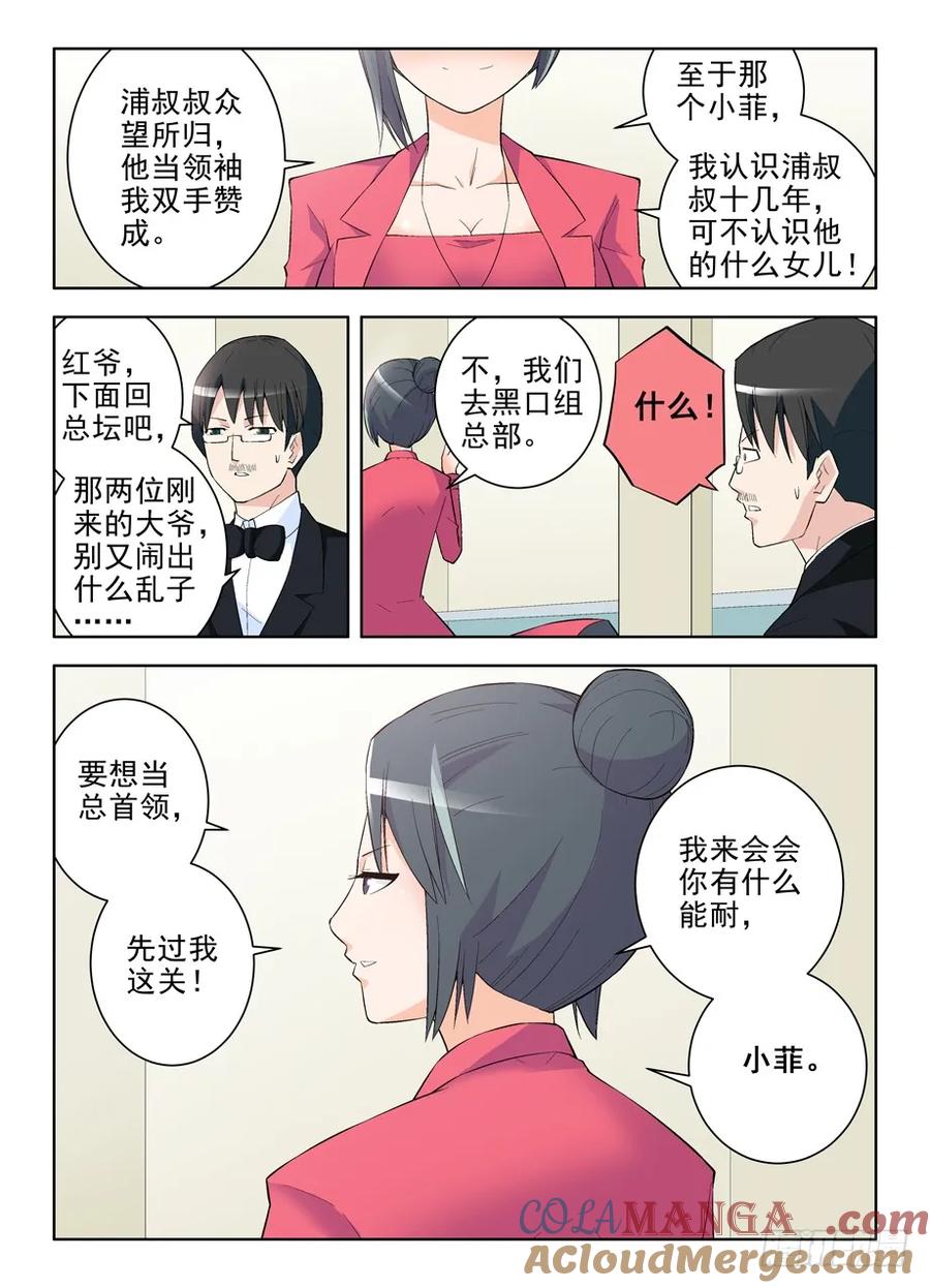 王牌御史 第114话 111,散仙和我是一家，懂？ 第12页