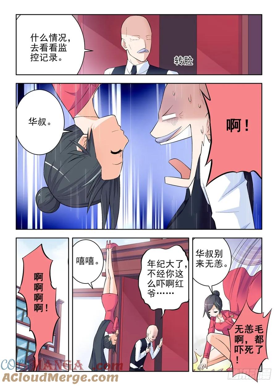 王牌御史 第115话 112,又见太极 第2页