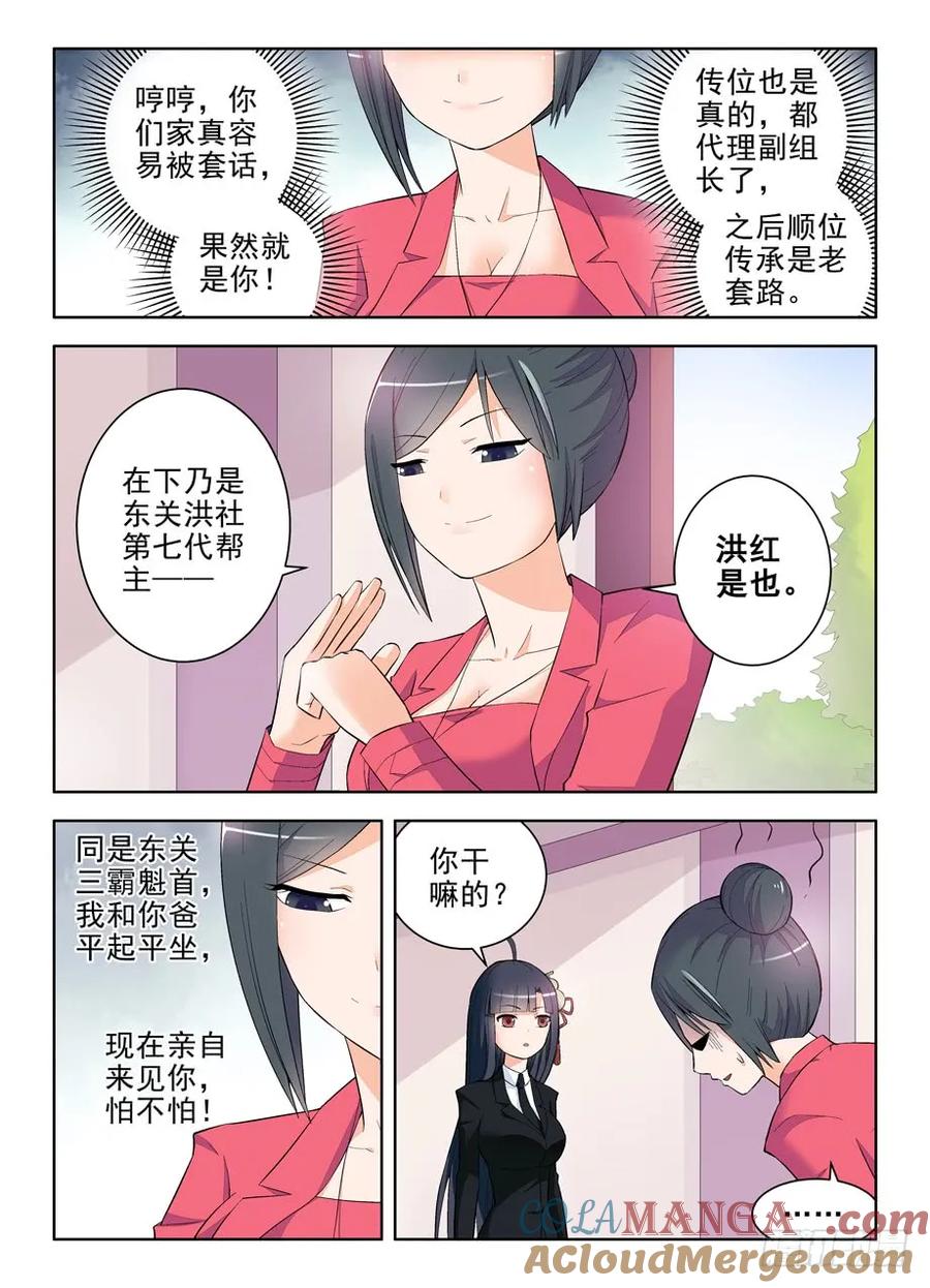王牌御史 第115话 112,又见太极 第7页