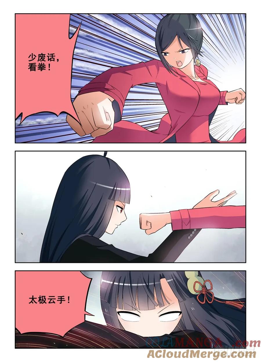 王牌御史 第115话 112,又见太极 第9页