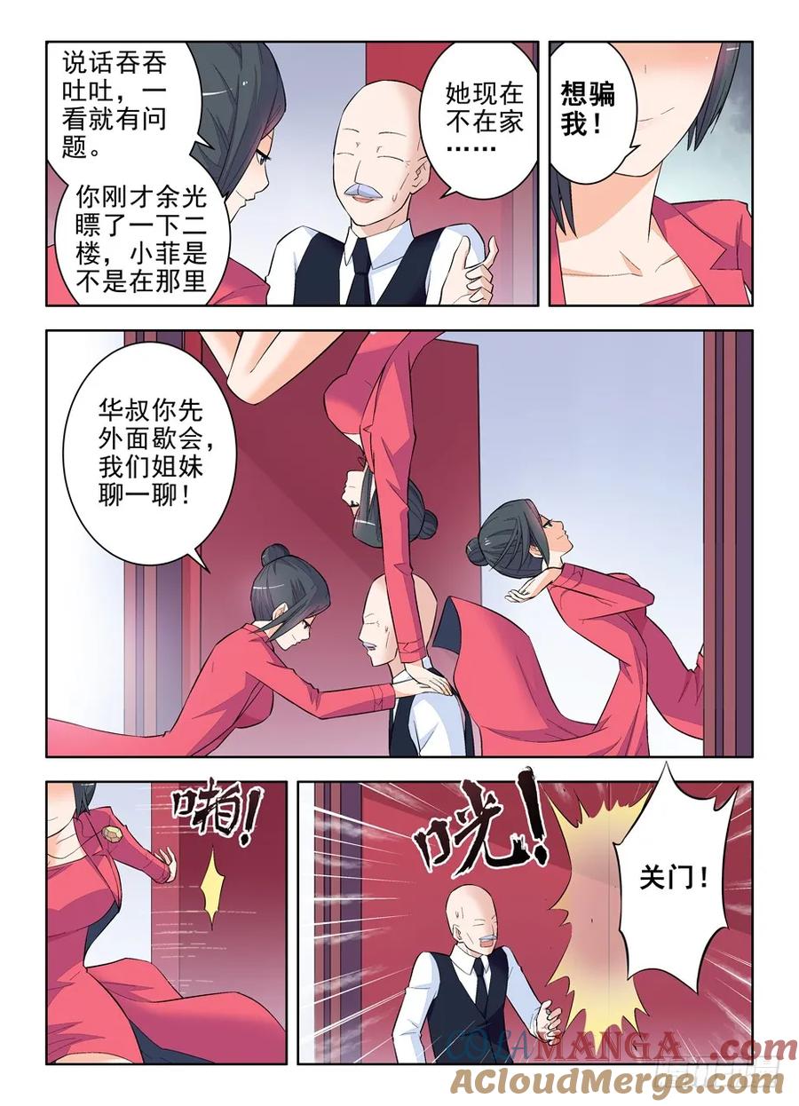 王牌御史 第115话 112,又见太极 第4页
