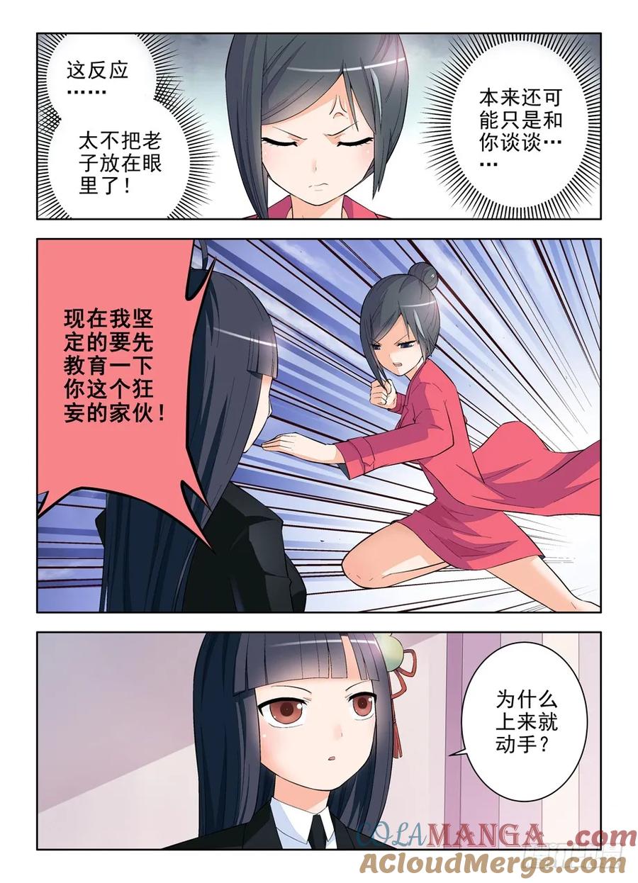 王牌御史 第115话 112,又见太极 第8页
