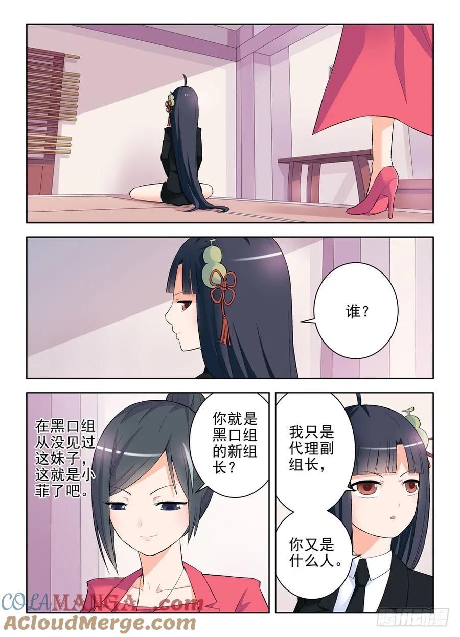 王牌御史 第115话 112,又见太极 第6页