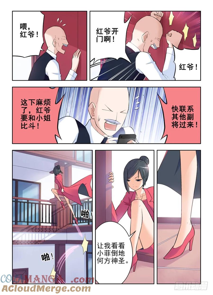 王牌御史 第115话 112,又见太极 第5页