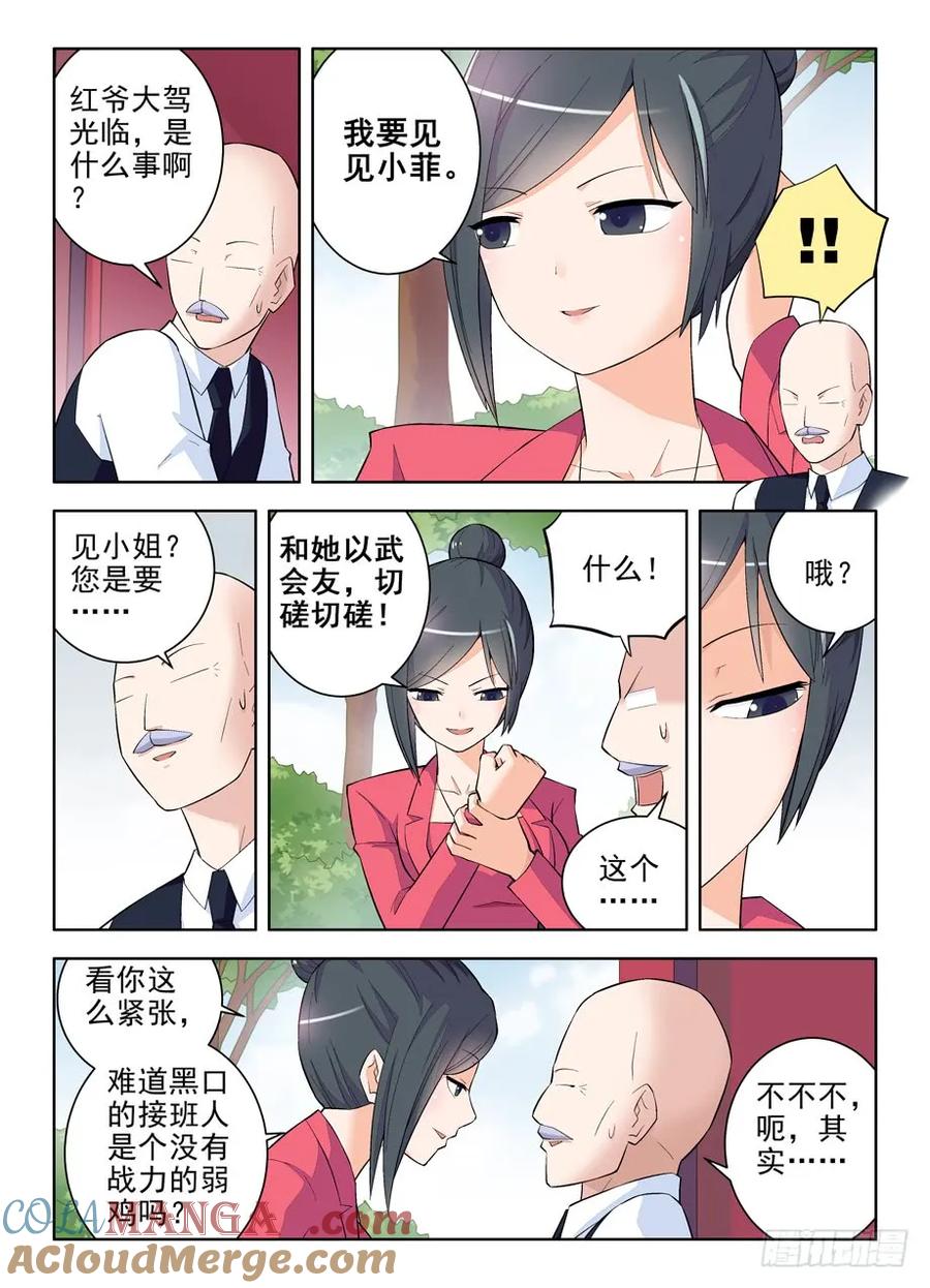 王牌御史 第115话 112,又见太极 第3页