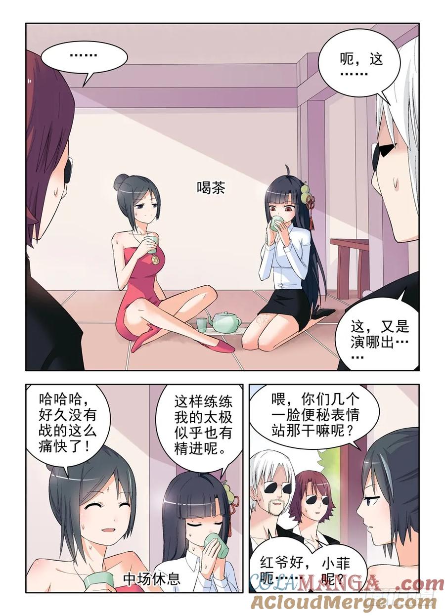 王牌御史 第116话 113,太极VS太极 第10页