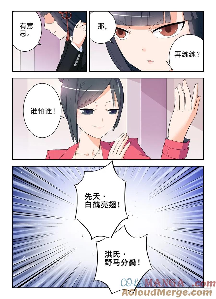 王牌御史 第116话 113,太极VS太极 第5页