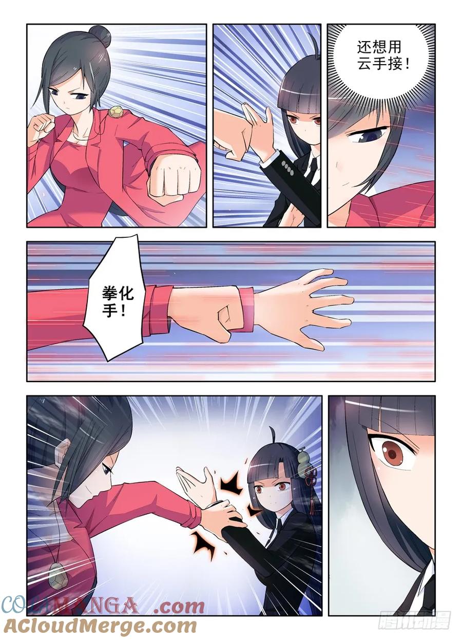 王牌御史 第116话 113,太极VS太极 第2页