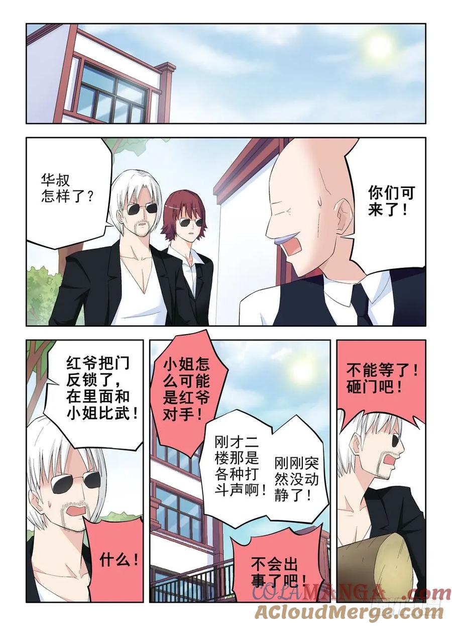 王牌御史 第116话 113,太极VS太极 第8页