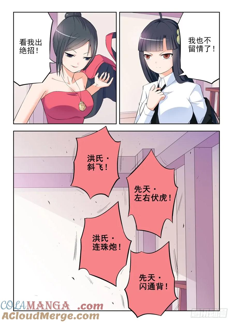 王牌御史 第116话 113,太极VS太极 第7页
