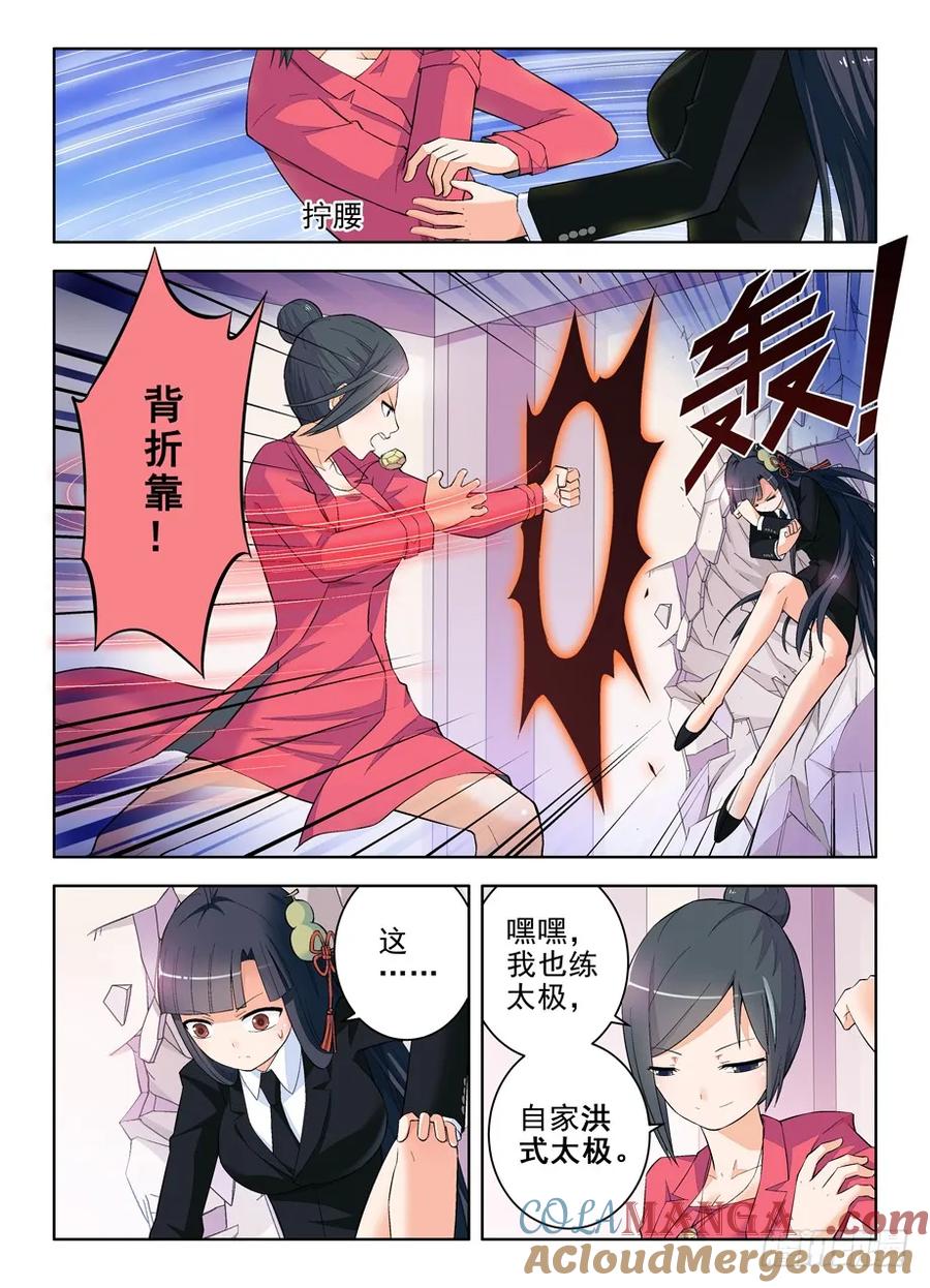 王牌御史 第116话 113,太极VS太极 第4页