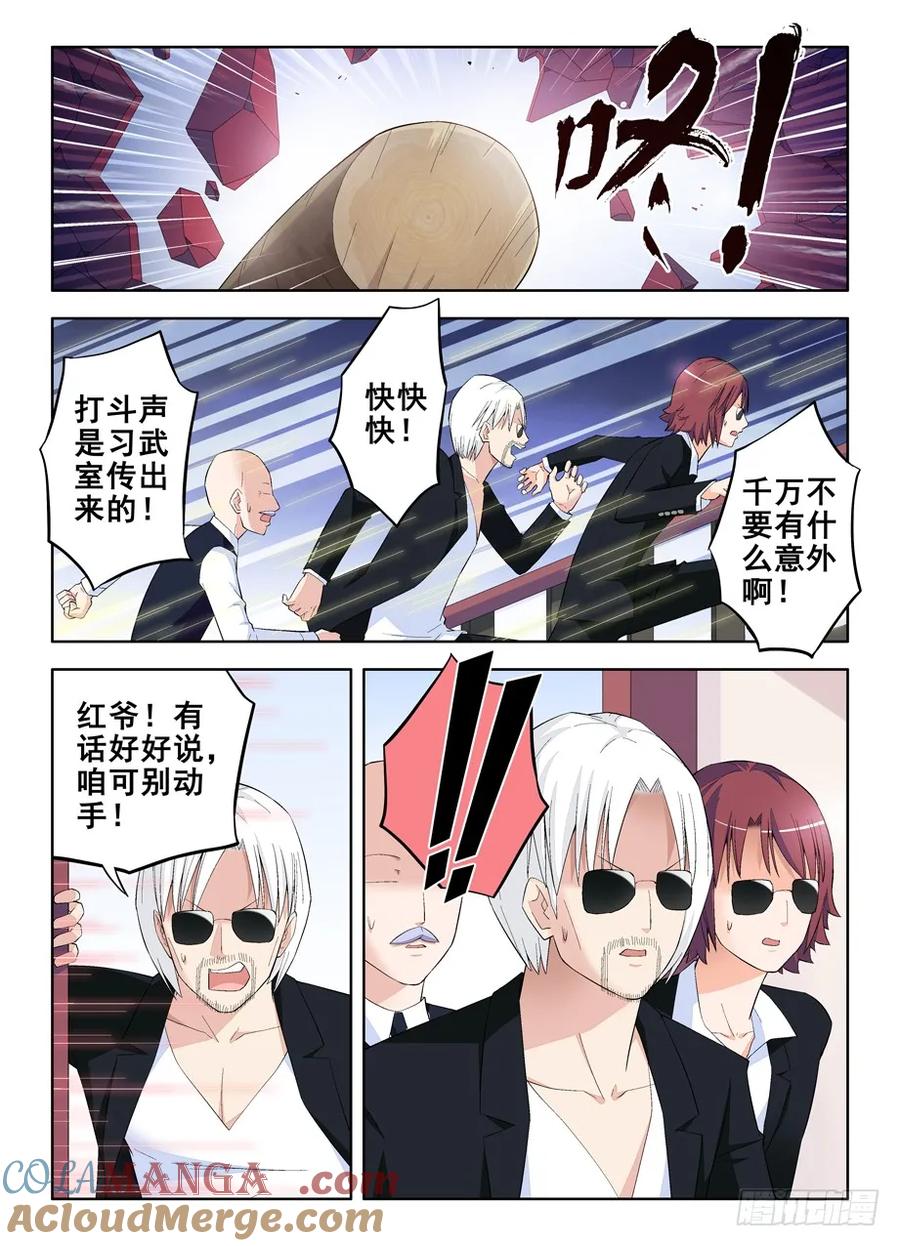 王牌御史 第116话 113,太极VS太极 第9页