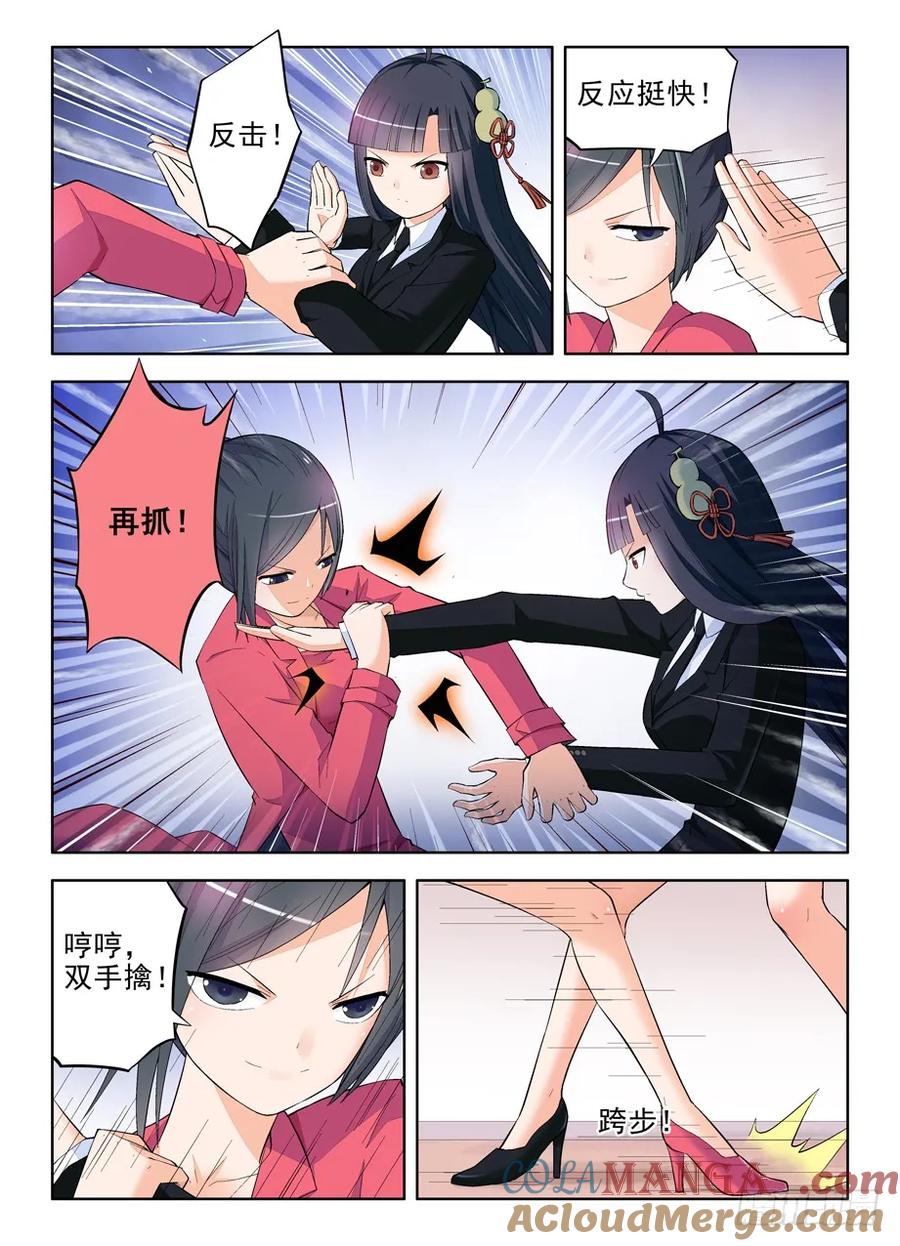 王牌御史 第116话 113,太极VS太极 第3页