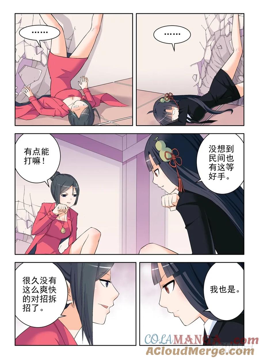 王牌御史 第116话 113,太极VS太极 第6页