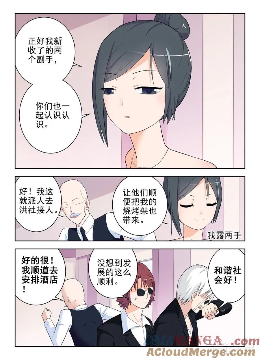 王牌御史 第117话 114,吃货又见吃货 第10页