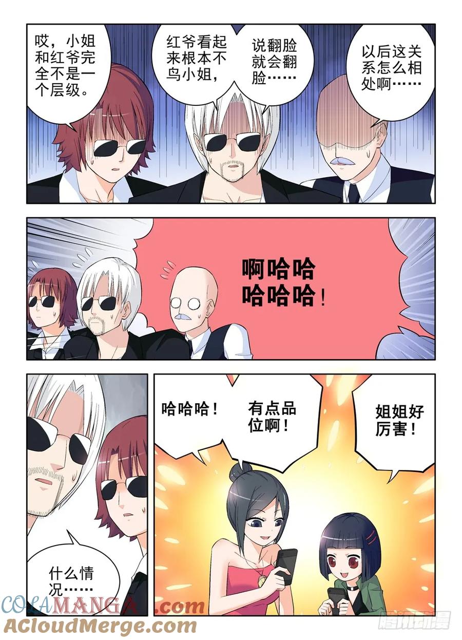 王牌御史 第117话 114,吃货又见吃货 第7页