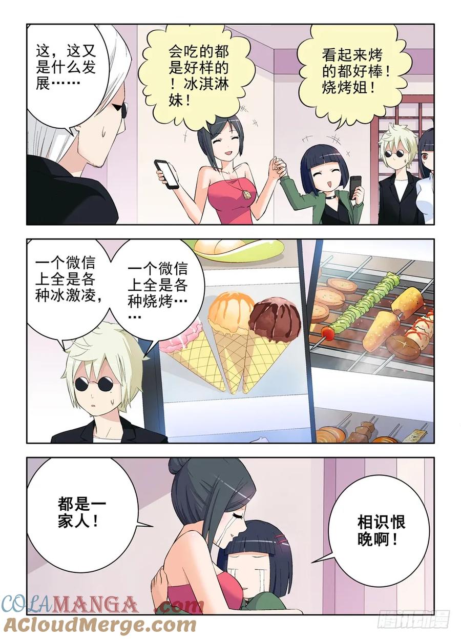王牌御史 第117话 114,吃货又见吃货 第8页