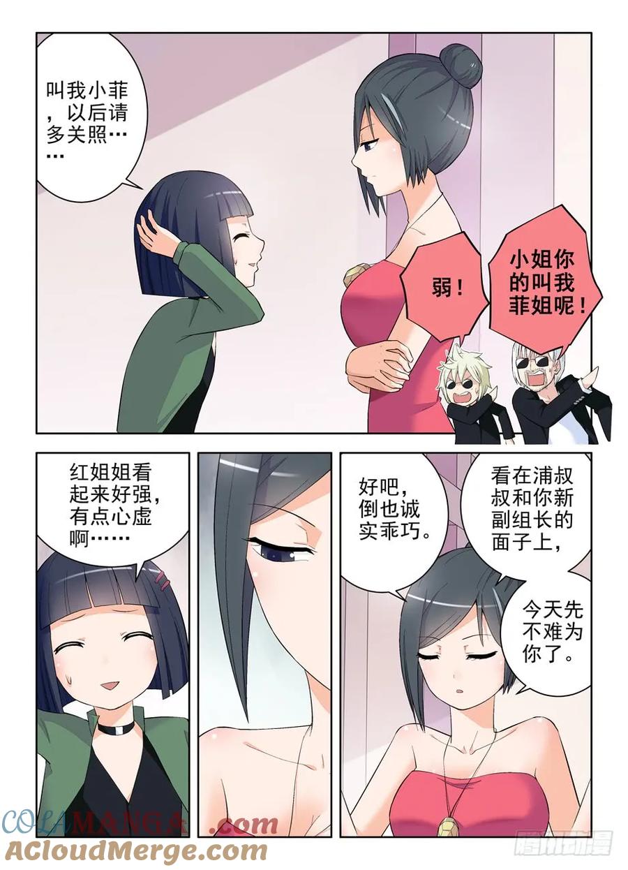 王牌御史 第117话 114,吃货又见吃货 第5页