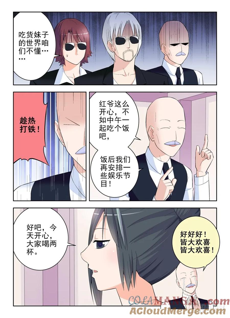 王牌御史 第117话 114,吃货又见吃货 第9页