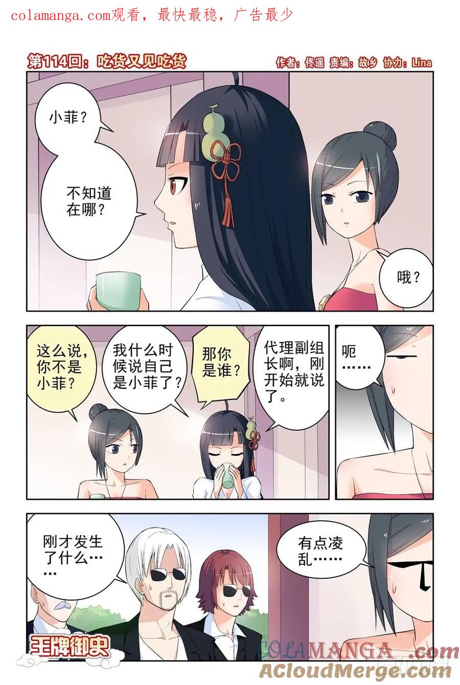 王牌御史 第117话 114,吃货又见吃货 第1页