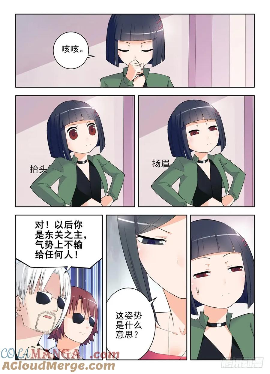 王牌御史 第117话 114,吃货又见吃货 第4页