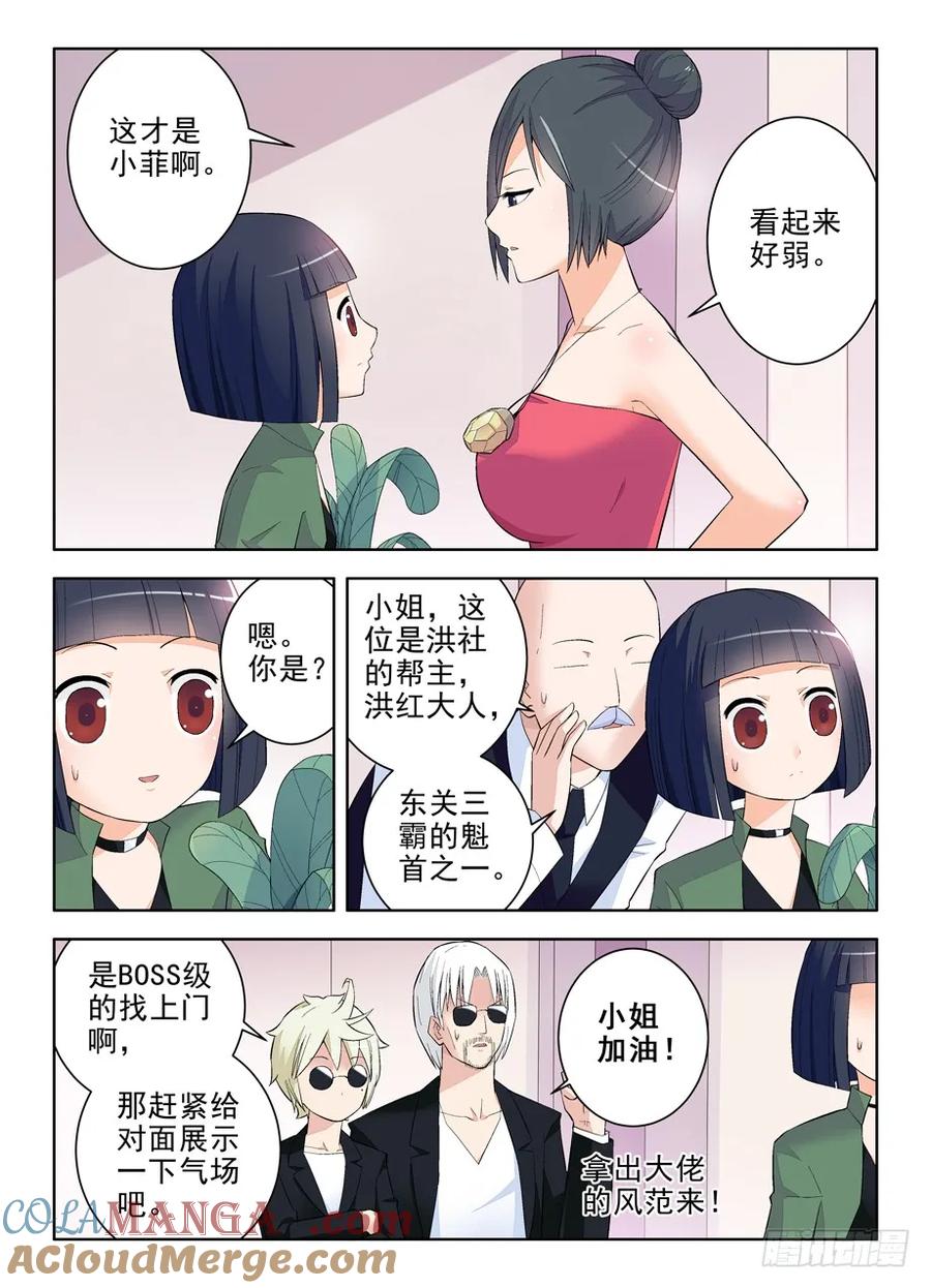 王牌御史 第117话 114,吃货又见吃货 第3页