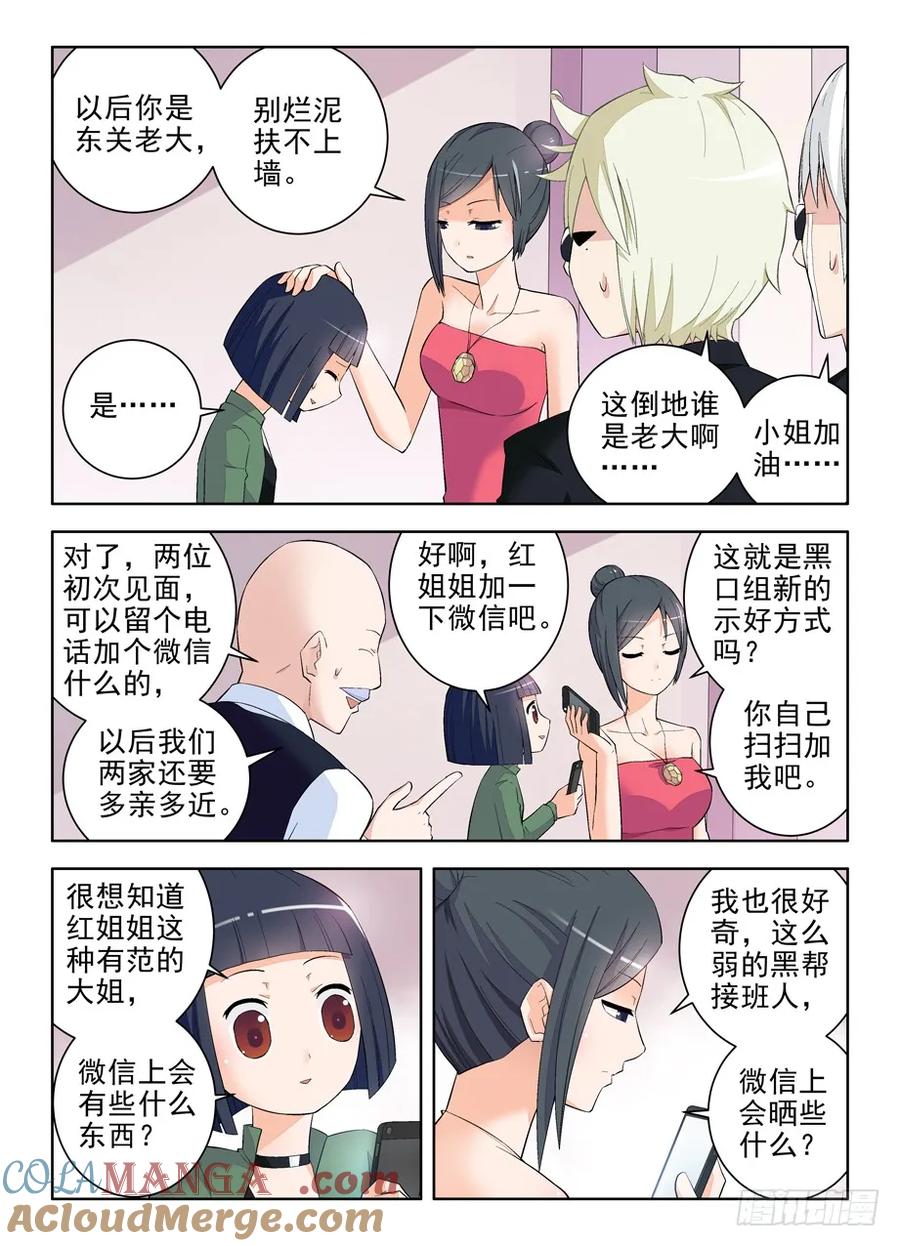 王牌御史 第117话 114,吃货又见吃货 第6页
