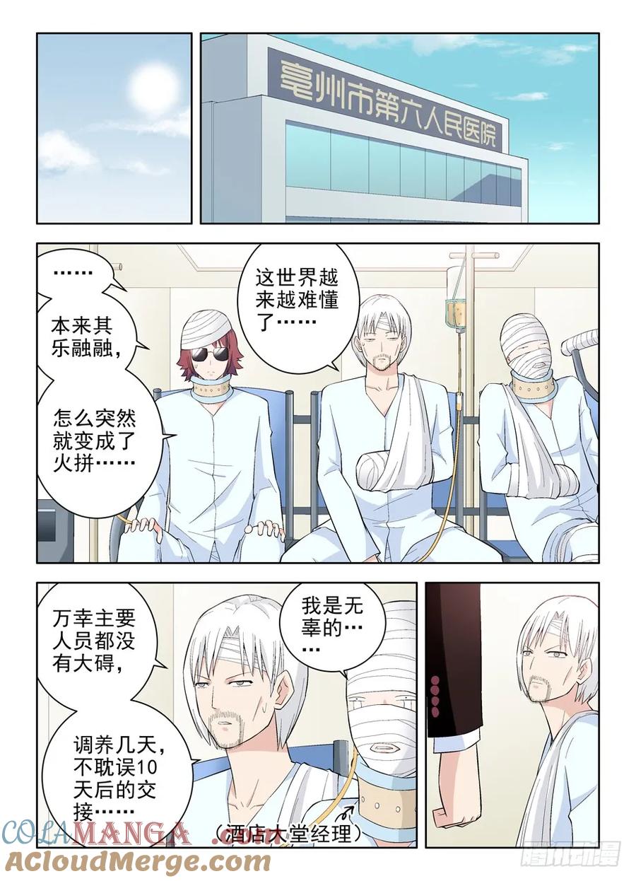 王牌御史 第118话 115,你们是拆迁办的吧 第8页