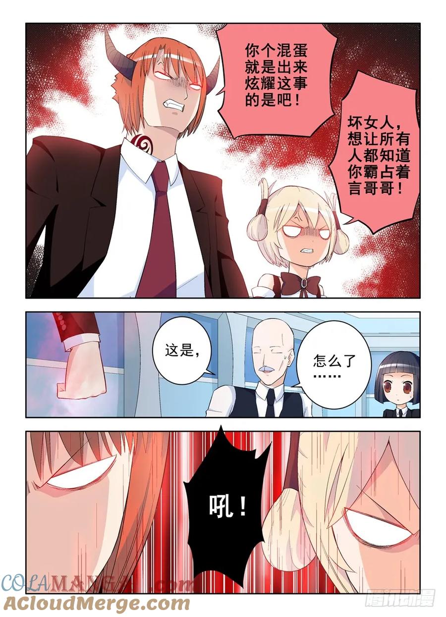 王牌御史 第118话 115,你们是拆迁办的吧 第5页