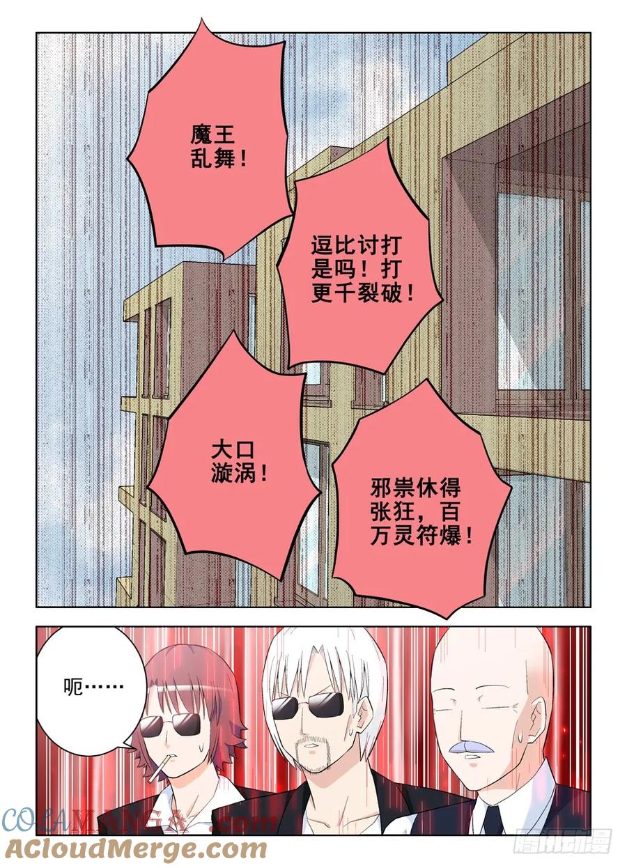 王牌御史 第118话 115,你们是拆迁办的吧 第6页